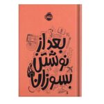 Price and Buy Burn After Writing Book by Rhiannon Shove (Farsi)