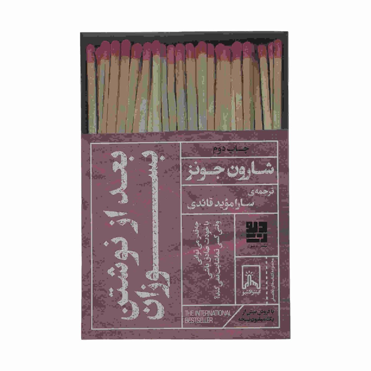 Price and Buy Burn After Writing Book by Sharon Jones (Farsi)
