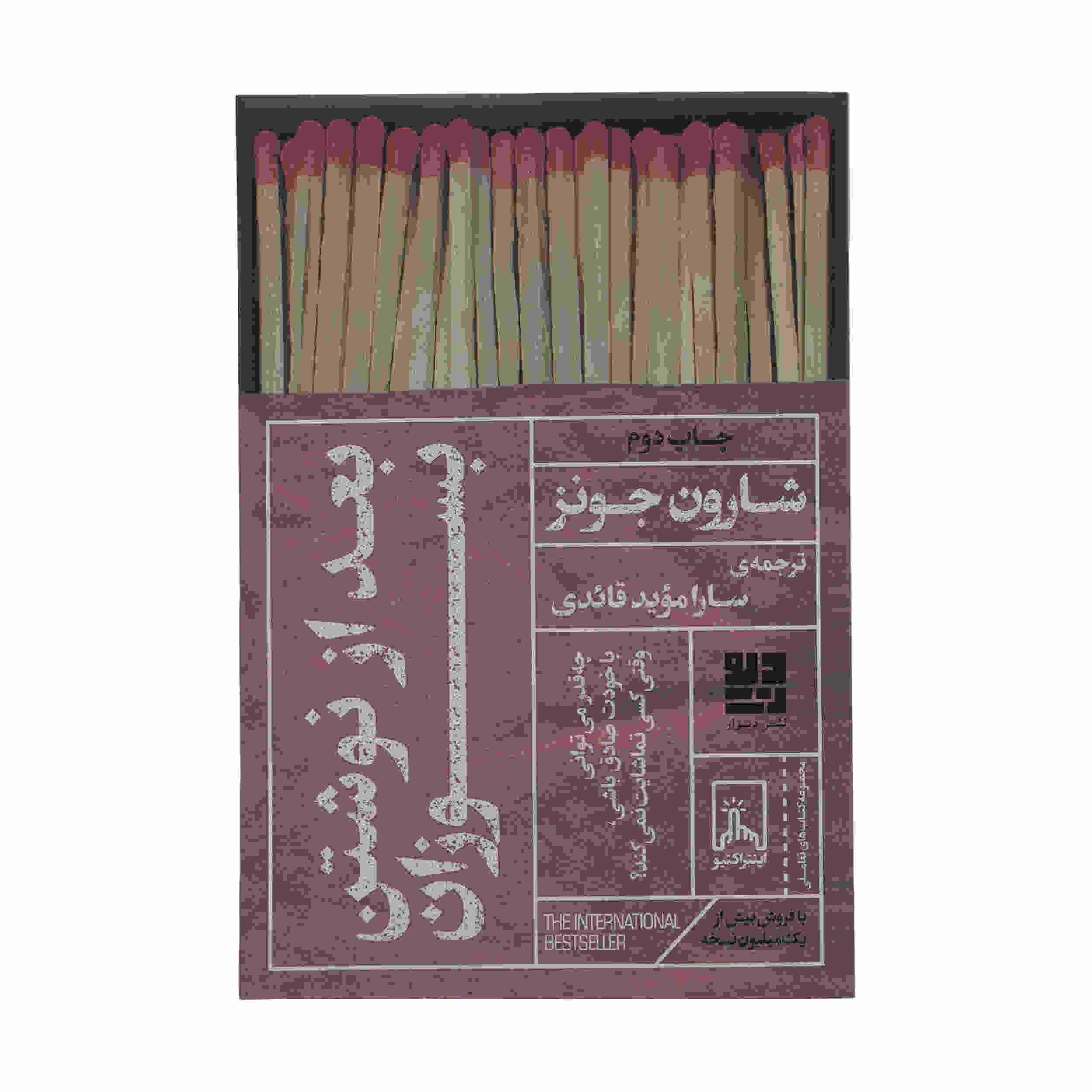 Price and Buy Burn After Writing Book by Sharon Jones (Farsi)