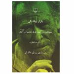 Price and Buy Burning in water drowning in flame by Charles Bukowski