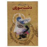 Price and Buy Burning Plain Book by Juan Rulfo (Farsi Edition)