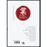 Price and Buy Business Management the Samurai Way Book by Mehdi Varaqei (Farsi) - Image 3