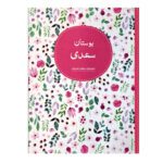 Price and Buy Bustan by Saadi Shirazi