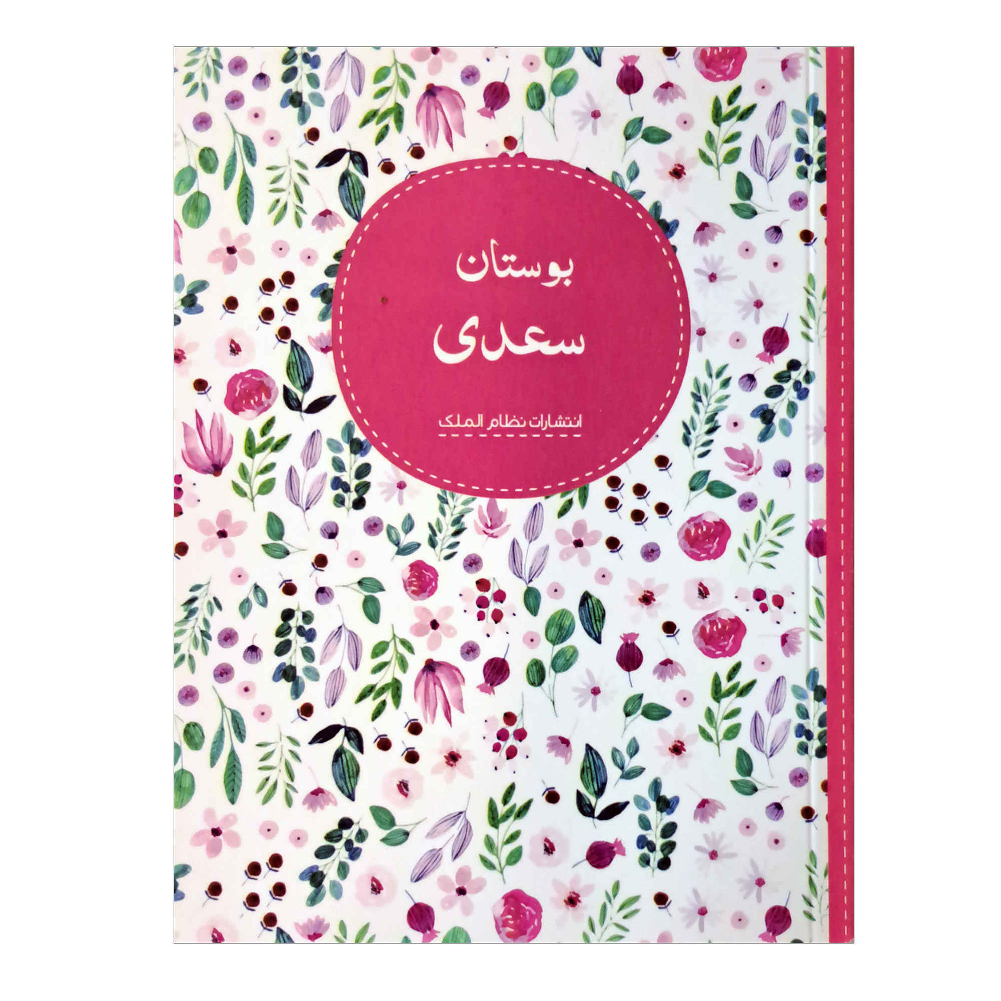 Price and Buy Bustan by Saadi Shirazi_69032f5f78a53.jpeg Price and Buy Bustan by Saadi Shirazi - Image 1