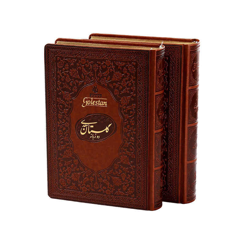 Price and Buy Bustan & Gulistan of Saadi Shirazi (Bilingual Persian & English) - Image 3