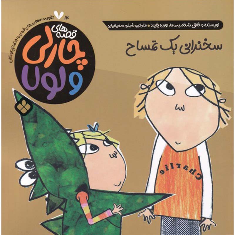 Price and Buy But I Am an Alligator Book by Lauren Child (Farsi)_68fe8e014ac08.jpeg Price and Buy But I Am an Alligator Book by Lauren Child (Farsi) - Image 1
