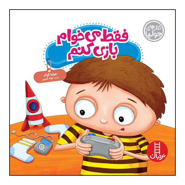 Price and Buy But It’s Just a Game Book by Julia Cook