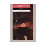 Price and Buy By Love Possessed Novel James Gould Cozzens (Farsi)