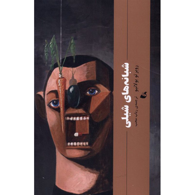 Price and Buy By Night in Chile Novel by Roberto Bolaño (Farsi)_6901a104c4f14.jpeg Price and Buy By Night in Chile Novel by Roberto Bolaño (Farsi) - Image 1