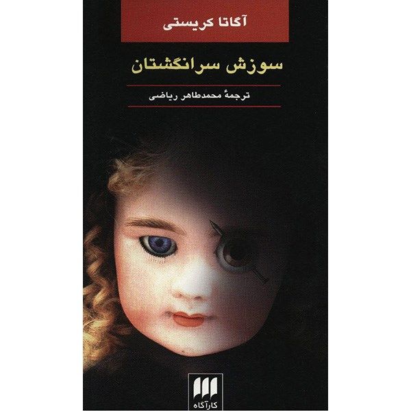 Price and Buy By the Pricking of My Thumbs Book by Agatha Christie_68fa10f3de3fd.jpeg Price and Buy By the Pricking of My Thumbs Book by Agatha Christie