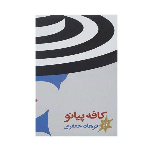 Price and Buy Café Piano Book by Farhad Jafari_68f4825372a79.jpeg Price and Buy Café Piano Book by Farhad Jafari