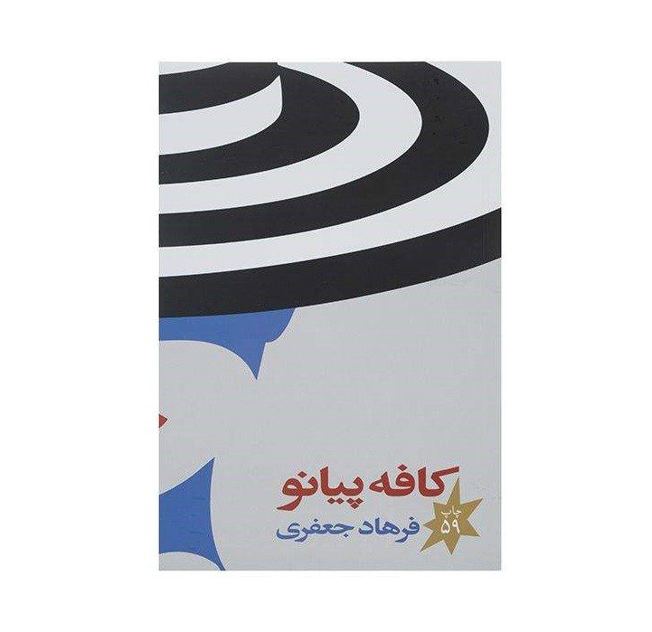 Price and Buy Café Piano Book by Farhad Jafari