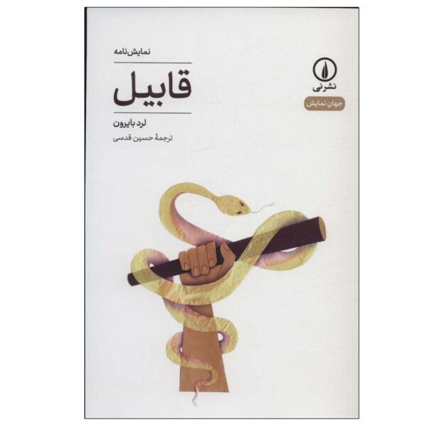 Price and Buy Cain Book by Lord Byron (Farsi Edition)_68fc7f5564743.jpeg Price and Buy Cain Book by Lord Byron (Farsi Edition)