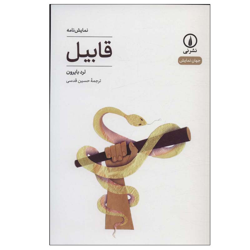 Price and Buy Cain Book by Lord Byron (Farsi Edition)
