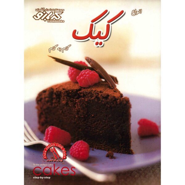 Price and Buy Cakes Book by Pamela Clark (Farsi Edition)_68fb72884d0b2.jpeg Price and Buy Cakes Book by Pamela Clark (Farsi Edition)