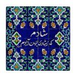 Price and Buy Calligraphy Coaster – Tile Model with Poem Design in Blue