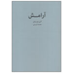 Price and Buy Calm Book by Alain de Botton (Farsi Edition)