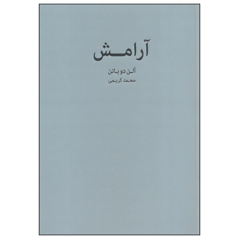 Price and Buy Calm Book by Alain de Botton (Farsi Edition)_68fb64ecc3b3a.jpeg Price and Buy Calm Book by Alain de Botton (Farsi Edition) - Image 1