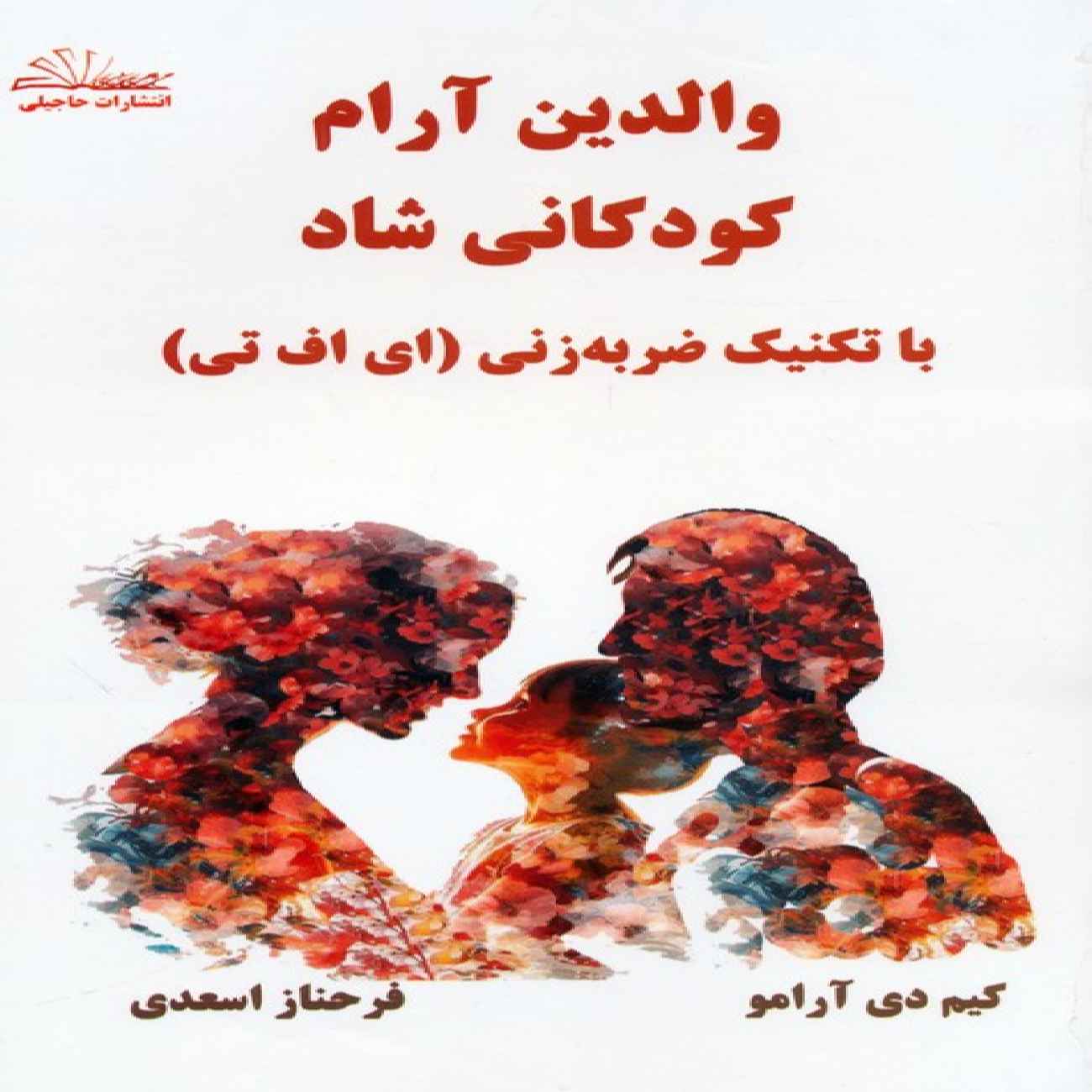 Price and Buy Calm Parents, Happy Kids Book by Yem Di Aramo (Farsi Edition)_690367a3c32c5.jpeg Price and Buy Calm Parents, Happy Kids Book by Yem Di Aramo (Farsi Edition) - Image 1