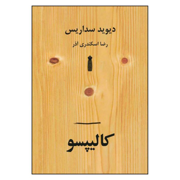 Price and Buy Calypso Book by David Sedaris (Farsi Edition)