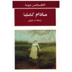 Price and Buy Camille (La Dame aux Camelias) by Alexandre Dumas (Farsi)