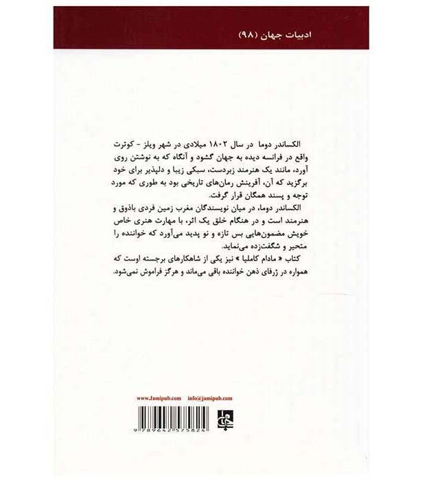 Price and Buy Camille (La Dame aux Camelias) by Alexandre Dumas (Farsi) - Image 3