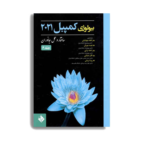 Price and Buy Campbell Biology Vol. 6 by Various Writers (Farsi)_68fd21081e828.jpeg Price and Buy Campbell Biology Vol. 6 by Various Writers (Farsi)