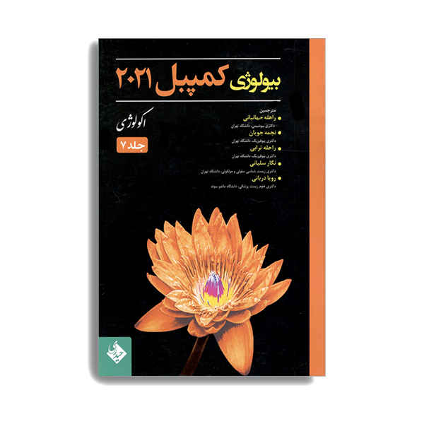 Price and Buy Campbell Biology Vol. 7 by Various Writers (Farsi)_68fd219aa531a.jpeg Price and Buy Campbell Biology Vol. 7 by Various Writers (Farsi)