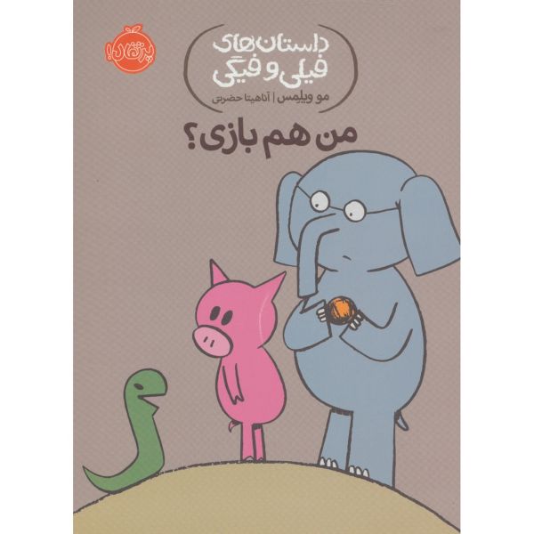Price and Buy Can I Play Too? Book by Mo Willems (Farsi Edition)_68f7ce04c7272.jpeg Price and Buy Can I Play Too? Book by Mo Willems (Farsi Edition)