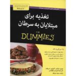 Price and Buy Cancer Nutrition and Recipes For Dummies by Maurie Markman (Farsi)