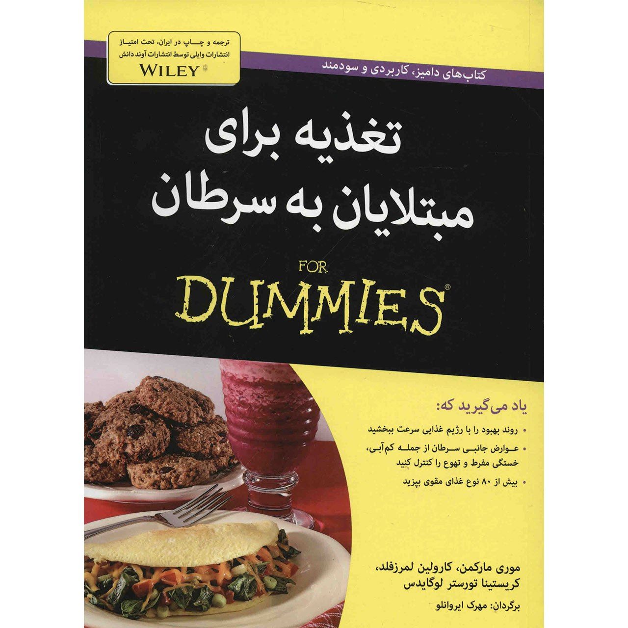Price and Buy Cancer Nutrition and Recipes For Dummies by Maurie Markman (Farsi)_69023f22ca782.jpeg Price and Buy Cancer Nutrition and Recipes For Dummies by Maurie Markman (Farsi) - Image 1