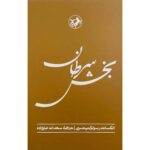 Price and Buy Cancer Ward Novel by Aleksandr Solzhenitsyn (Farsi)