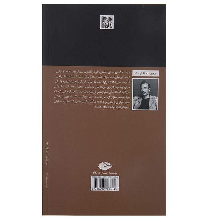 Price and Buy Cannery Row Novel by John Steinbeck (Farsi Edition)_68f69d3893683.jpeg Price and Buy Cannery Row Novel by John Steinbeck (Farsi Edition) - Image 3