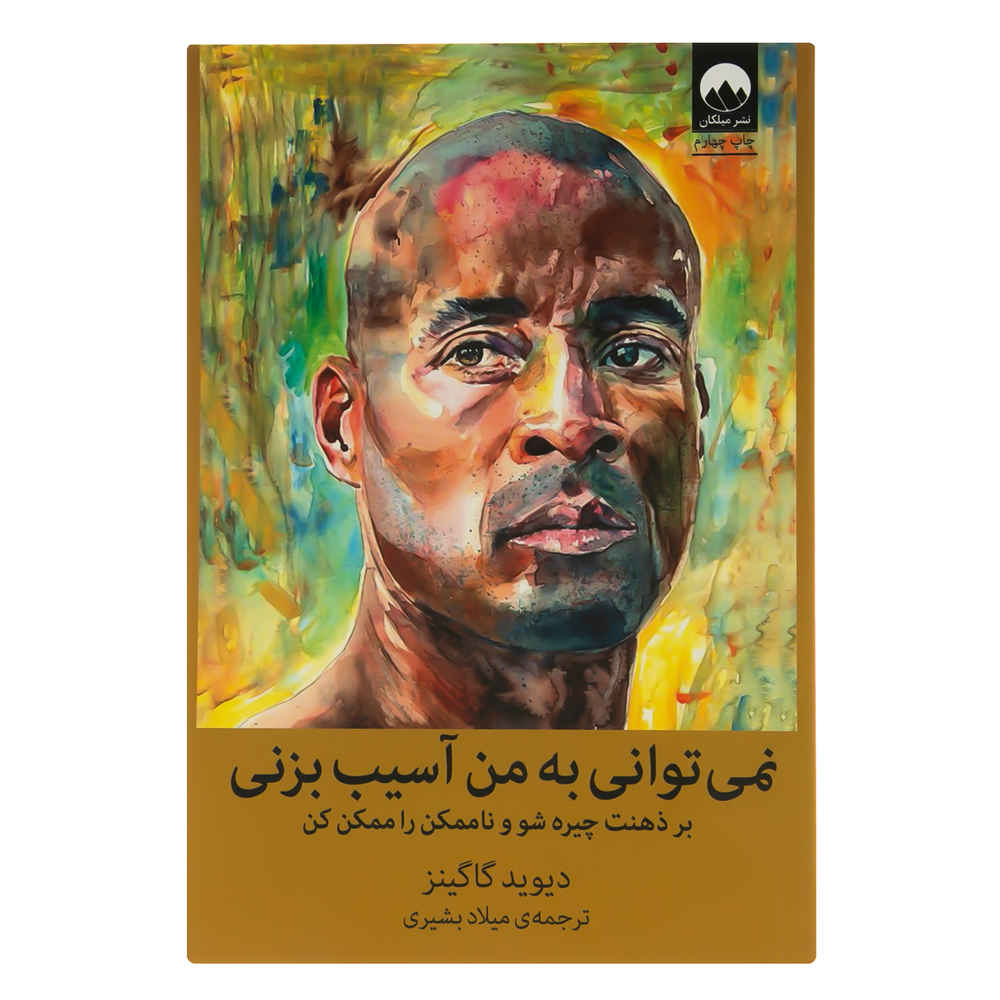 Price and Buy Can’t Hurt Me: Master Your Mind and Defy the Odds” – by David Goggins (Farsi)_6903df23684e2.jpeg Price and Buy Can’t Hurt Me: Master Your Mind and Defy the Odds” – by David Goggins (Farsi) - Image 1