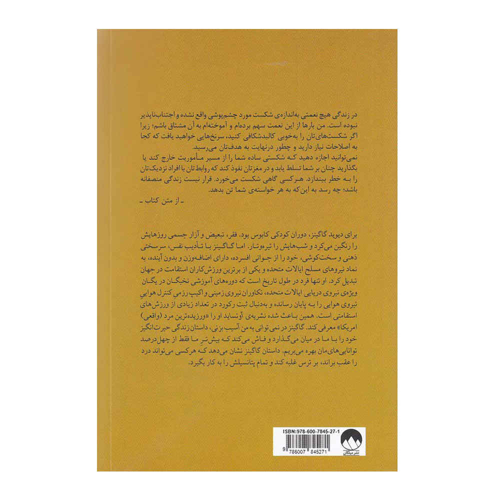 Price and Buy Can’t Hurt Me: Master Your Mind and Defy the Odds” – by David Goggins (Farsi)_6903df25506ab.jpeg Price and Buy Can’t Hurt Me: Master Your Mind and Defy the Odds” – by David Goggins (Farsi) - Image 3