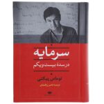 Price and Buy Capital in the Twenty-First Century by Thomas Piketty (Farsi)