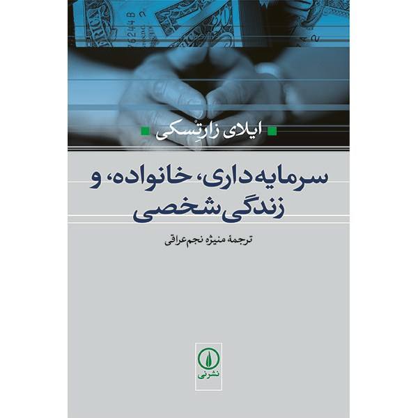 Price and Buy Capitalism, the Family, and Personal Life by E. Zaretsky_68f7812f84f6d.jpeg Price and Buy Capitalism, the Family, and Personal Life by E. Zaretsky