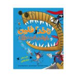 Price and Buy Captain Flinn and the Pirate Dinosaurs The Magic Cutlass by Giles Andreae (Farsi)