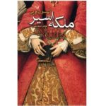 Price and Buy Captive Queen Novel by Alison Weir (Farsi Edition)
