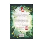 Price and Buy Carag’s Transformation (Woodwalkers) by Katja Brandis (Farsi) - Image 3