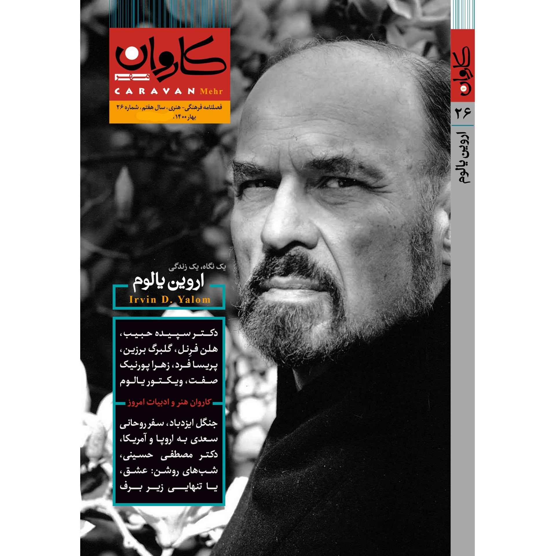 Price and Buy Caravan Mehr: Iranian Cultural and Literary Magazine Issue #26_6901a07c03ced.jpeg Price and Buy Caravan Mehr: Iranian Cultural and Literary Magazine Issue #26 - Image 1