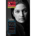 Price and Buy Caravan Mehr: Iranian Cultural and Literary Magazine Issue #28