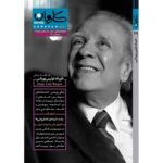 Price and Buy Caravan Mehr: Iranian Cultural and Literary Magazine Issue #29