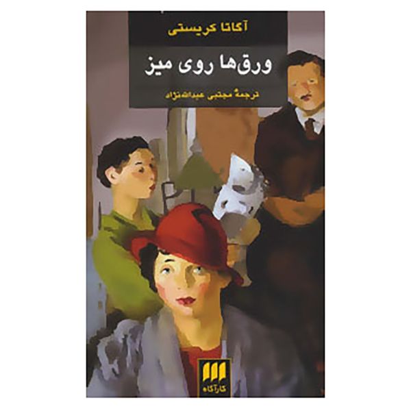 Price and Buy Cards on the Table Novel by Agatha Christie_68fa0ee9860fe.jpeg Price and Buy Cards on the Table Novel by Agatha Christie