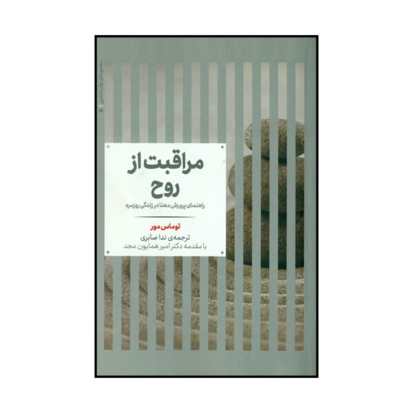 Price and Buy Care of the Soul Book by Thomas Moore (Farsi)_68fdbc7bcd7f9.jpeg Price and Buy Care of the Soul Book by Thomas Moore (Farsi)