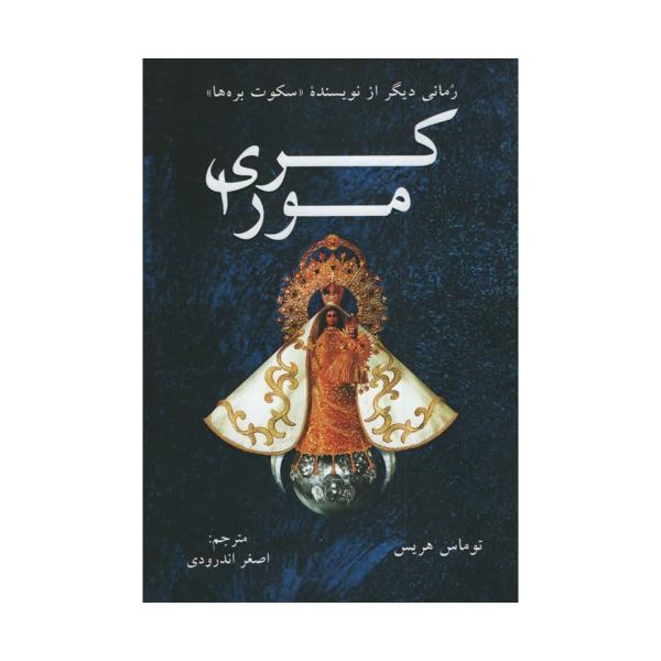 Price and Buy Cari Mora Novel by Thomas Harris (Farsi Edition)