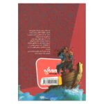 Price and Buy Caribbean Pirates -The Last World Book by Stefano Ambrosio (Farsi Edition) - Image 3