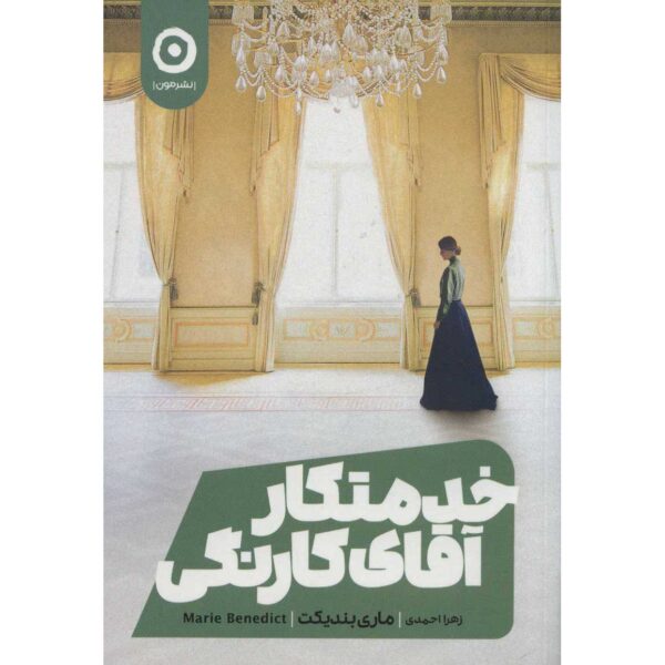 Price and Buy Carnegie’s Maid Book by Marie Benedict (Farsi)_690016ccb02fb.jpeg Price and Buy Carnegie’s Maid Book by Marie Benedict (Farsi)