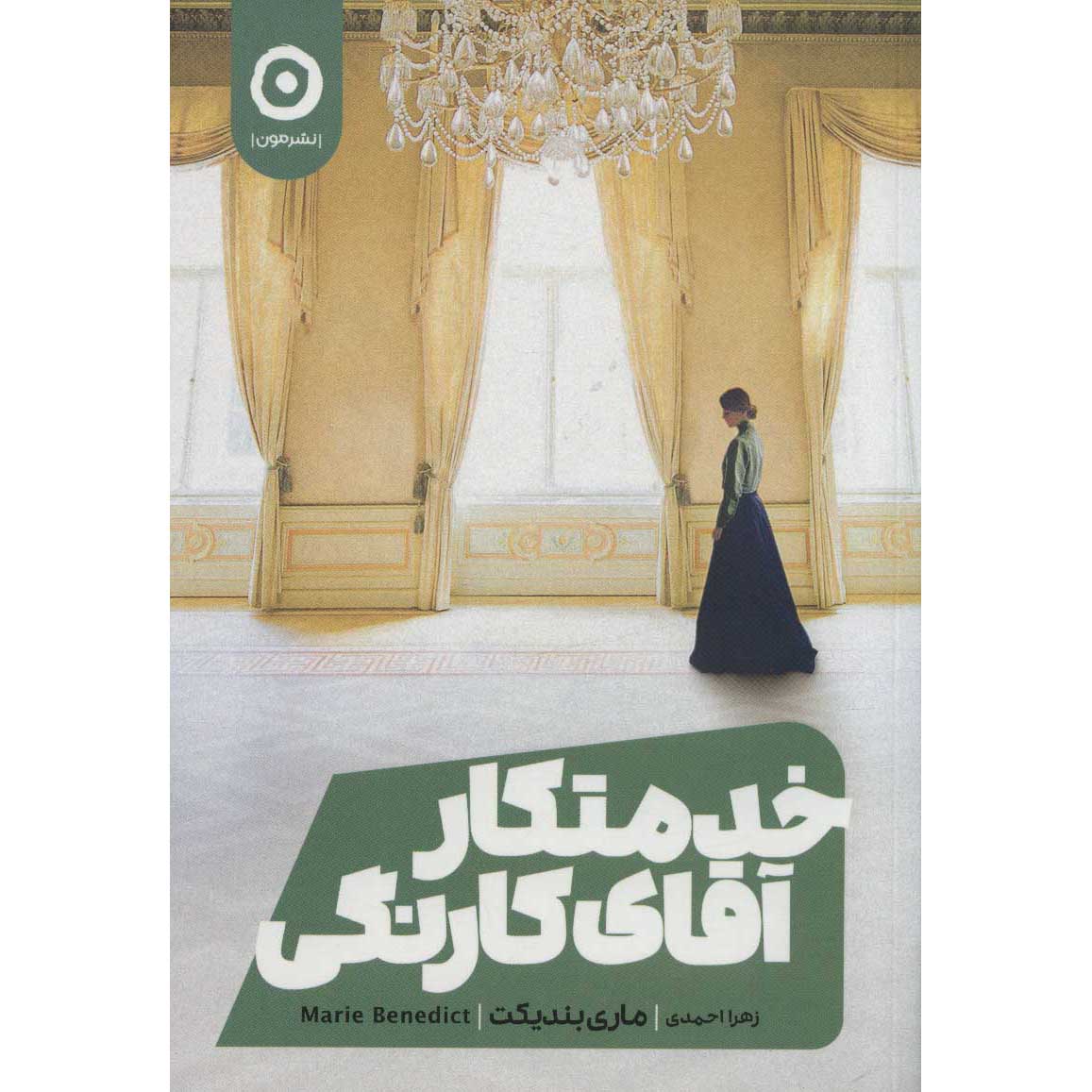 Price and Buy Carnegie’s Maid Book by Marie Benedict (Farsi)
