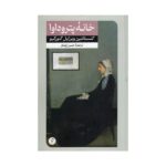 Price and Buy Casa de la Petrodava by Constantin Virgil Gheorghiu (Farsi)